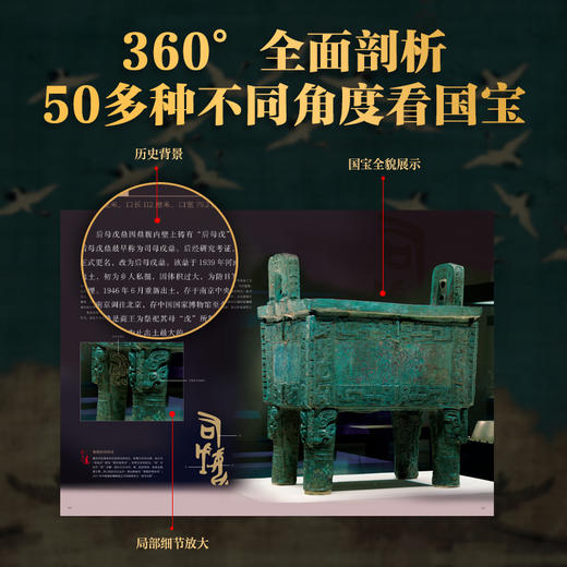 《中国国宝全书》，原来真实的历史，都藏在国宝里 商品图1