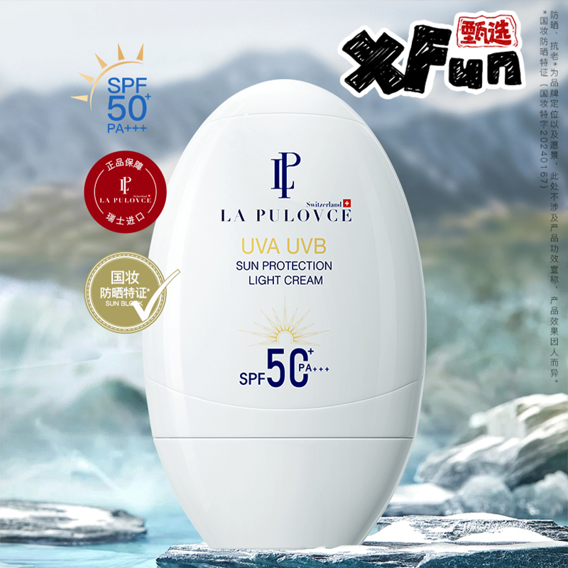 【瑞士】拉普瑞斯白鸡蛋羽柔清爽防晒霜SPF50+ PA+++进口正品瑞士版紫外线