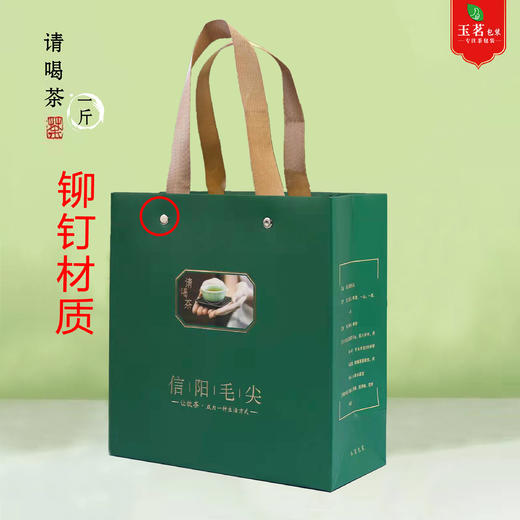 请喝茶【绿.1斤毛尖】手提袋.2元1条.整捆50个.200条起包邮 商品图2