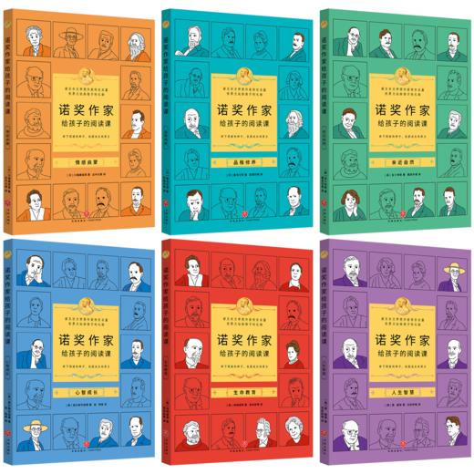 诺奖作家给孩子的阅读课（全6册） 商品图3
