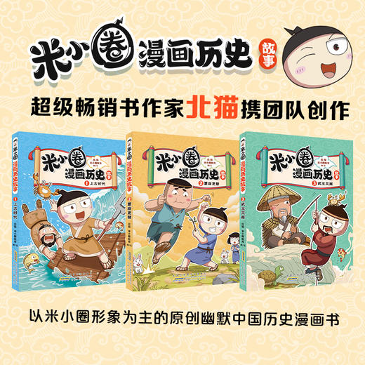 米小圈漫画历史3册套装 商品图1