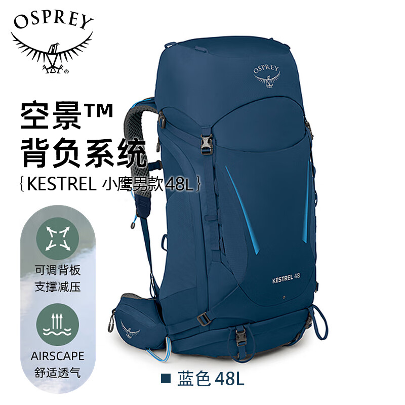OSPREY 小鹰 户外登山包双肩包男女徒步大容量轻量背包 蓝色48L/小鹰 L/XL