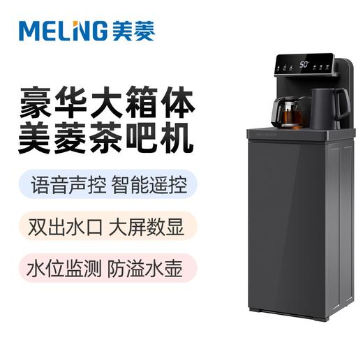 美菱茶吧机家用全自动温热型智能语音声控饮水机T18立柜式下置水桶24小时恒温保温 商品图5