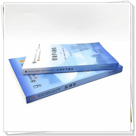 全2册 针灸学+针灸学习题集 全国中医药行业高等教育十四五规划教材 供中医学中西医临床医学康复治疗学等专业 梁繁荣 王华 新世纪 商品图3