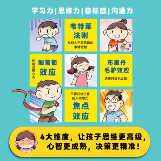 《给孩子的墨菲定律漫画》让孩子从平凡走向优秀的“魔法书“ 商品图1