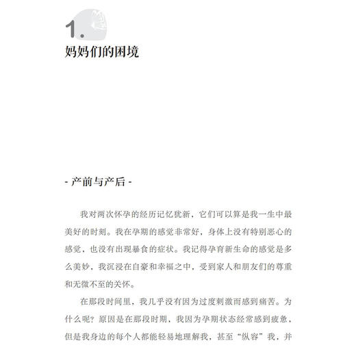 《当妈后重新找回自己》 商品图7