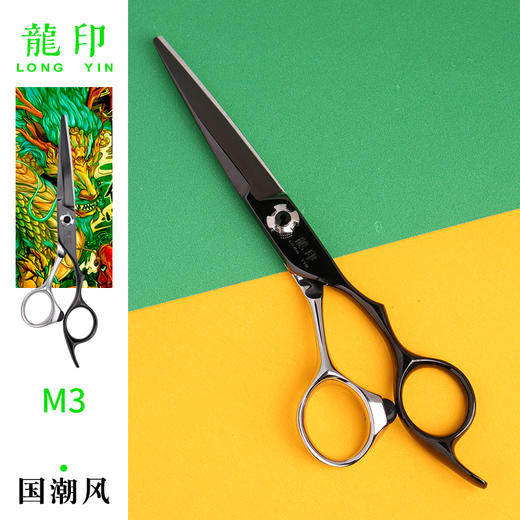 LONGYIN龍印剪刀M3 综合剪 6寸 商品图1