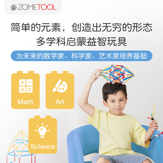 【4+】Zometool几何模型建构玩具 多种规格可选【更推荐Creator3套装 性价比之选 】 商品图2