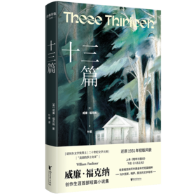 威廉福克纳创作生涯首部短篇小数集：十三篇（5折包邮）