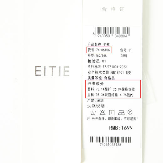 EITIE爱特爱夏季新款时尚气质显瘦高腰半身裙7406106 商品图6