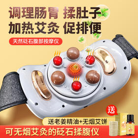 【母亲节好礼！养护一体，唤醒胃动力！】砭石揉腹按摩仪 腹部按摩器 揉肚子神器 全自动揉捏 加热腰部按摩腰带-QQ