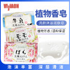 日本VIJIAON薇蕉奈子沐浴香皂140g*3 商品缩略图0