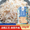 【特惠 生产日期2024-01-18】粹品沁采淡干虾皮150g/袋 商品缩略图0