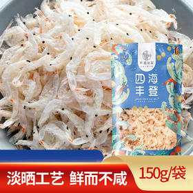 【特惠 生产日期2024-01-18】粹品沁采淡干虾皮150g/袋