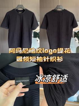 阿玛尼暗纹logo提花圆领短袖针织衫