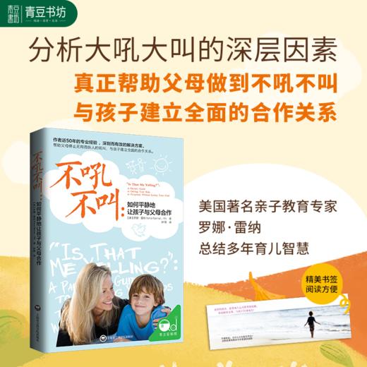 不吼不叫:如何平静地让孩子与父母合作 商品图0
