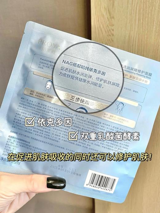 【99任选3盒】补水炸弹！珀莱雅水屏障面膜 深层补水修护维稳！有盒无盒随机发 商品图14