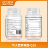 【BGI·Nutri CoQ10】「辅酶Q10」 疲劳不见，重启心活力（120粒/瓶） 商品缩略图2