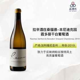 2019 Racines Sanford & Benedict Vineyard Chardonnay 拉辛酒庄桑福德-本尼迪克园霞多丽干白葡萄酒