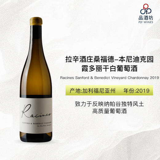2019 Racines Sanford & Benedict Vineyard Chardonnay 拉辛酒庄桑福德-本尼迪克园霞多丽干白葡萄酒 商品图0