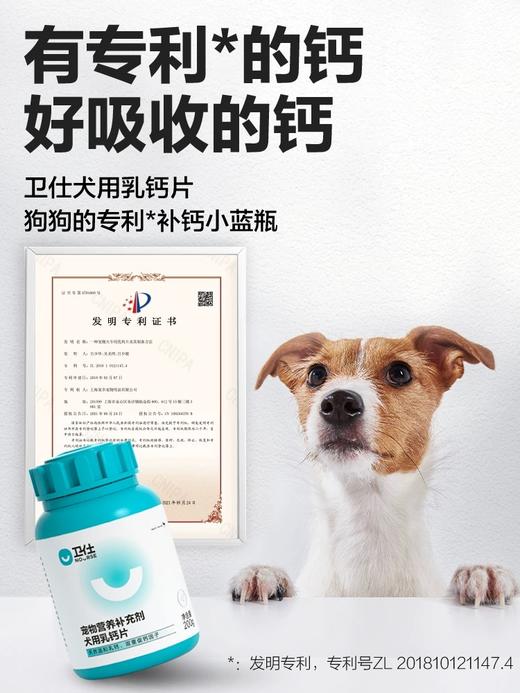 「天然温和补钙」卫仕 犬用狗狗乳钙片400片 商品图1