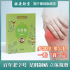 胡庆余堂艾灸贴12贴/盒 颈椎贴膝盖肩颈艾草贴透气热敷(dbxb) 商品缩略图1