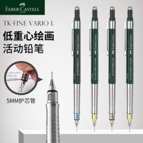 德国辉柏嘉 TK-FINE VARIO系列 金属绘图自动铅笔 0.3/0.5/0.7/1.0mm