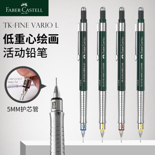 德国辉柏嘉 TK-FINE VARIO系列 金属绘图自动铅笔 0.3/0.5/0.7/1.0mm 商品图0