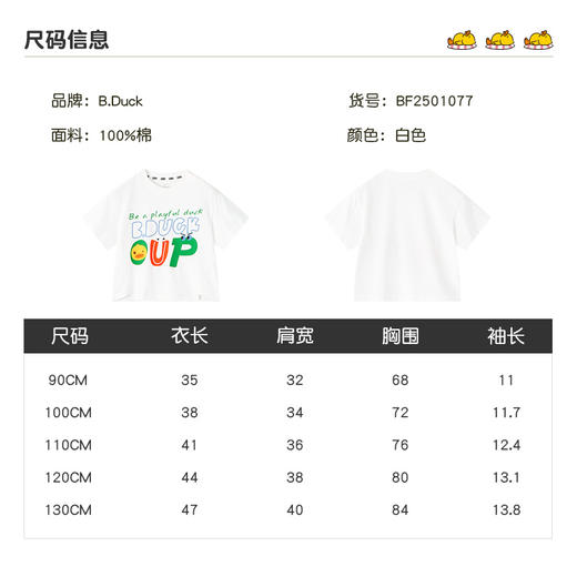 B.Duck小黄鸭童装夏季短袖T恤90-130 BF2501077 商品图1