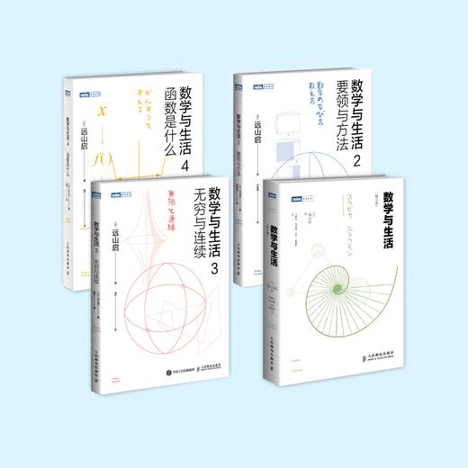《数学与生活》（全4册） 商品图5