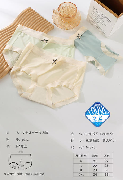 女士锦纶冰丝印花三角内裤凉爽舒适夏日必备2931/2932/2938/2940 商品图9
