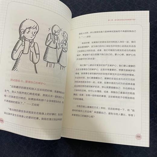 真朋友,假朋友 给青春期女孩的友谊指南 商品图3