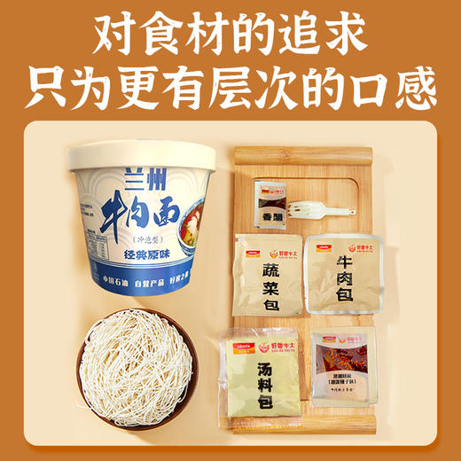 好客牛大  兰州牛肉面  冲泡型经典原味 （加肉） 121g*12桶/箱 商品图4