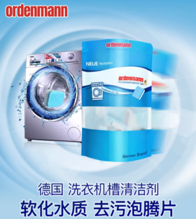 【中欧班列精选】德国欧德曼ordenmann洗衣机清洁泡腾片15g*10颗/袋 NBNA