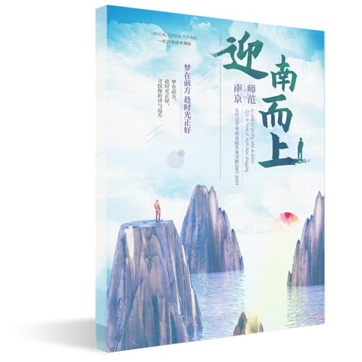 2026版南京师范大学古代文学考研真题及答案详解2007-2025年含视频课程全年答疑 商品图3
