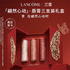 LANCÔME兰蔻「翩然心动」唇膏三支装礼盒3.4g  {#292半熟粉+200drama棕+#196经典热门色} 商品缩略图1