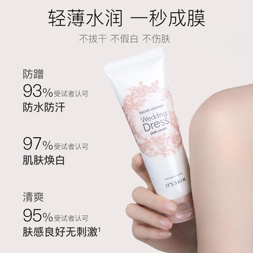 It'S S KIN伊思身体素颜霜100ml，1:3送小样 商品图1