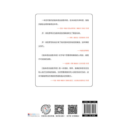 肢体语言速查手册 FBI教你读心术作者新作 上百个常见动作字典式快速查阅 随时读懂人心 心理学读物家庭职场社交亲密关系 商品图2