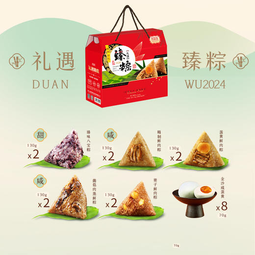 【礼遇臻粽】端午家乡粽 折扣专享 限时特惠 商品图1