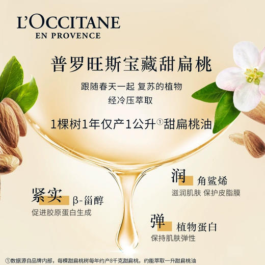 法国 L'occitane欧舒丹 甜扁桃/杏仁保湿滋润身体按摩精华油 100ml 商品图3
