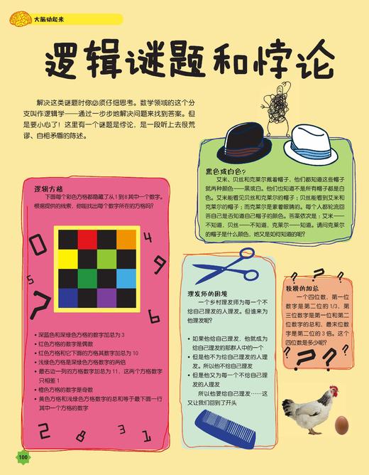 《DK 儿童数学思维手册》 商品图9