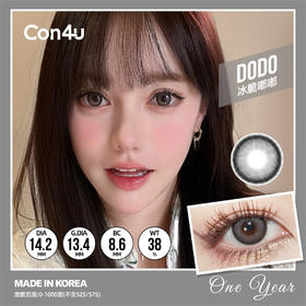 CON4U 冰脆嘟嘟（年抛）