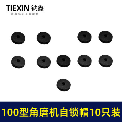 【货号01576】锂电角磨机自锁帽塑料帽100型角磨机圆形自锁按钮帽卡销帽 商品图6