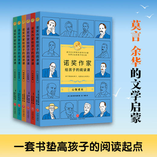 诺奖作家给孩子的阅读课（全6册） 商品图0