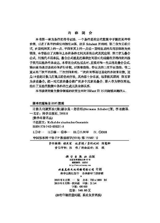 计数几何演算法/(德)赫尔曼·舒伯特 商品图2