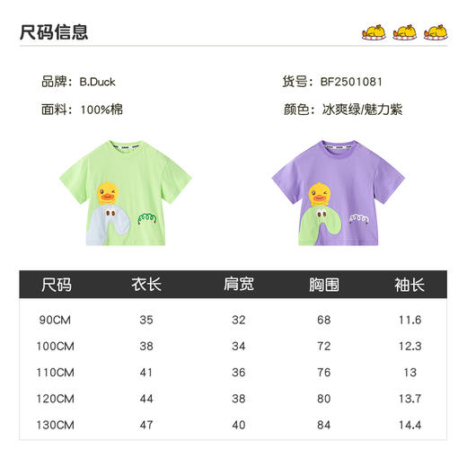 B.Duck小黄鸭童装夏季短袖T恤90-130 BF2501081 商品图1