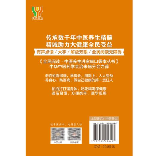 调脾胃 刘富林 主编 全民阅读 中医养生进家庭口袋本丛书 有声点读大字护眼版 穴位按摩精选食疗方 中国中医药出版社9787513286695 商品图4