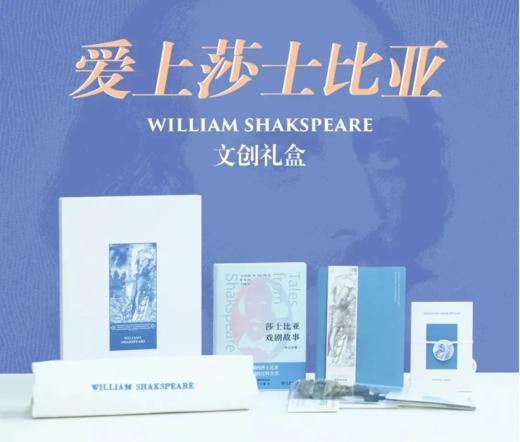 《莎士比亚戏剧故事》 文创礼盒（含书） 商品图0