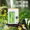 【智能香薰机，贵族新香~】香薰机自动喷香 家用室内持久 卧室香氛喷雾 空气清新剂 厕所除臭神器-QQ 商品缩略图1
