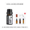 NINGJIAN凝见 舒沁精油 安心入眠 10ml/支 商品缩略图4